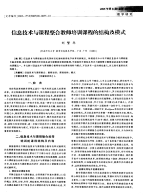 信息技術與課程整合教師培訓課程的結構及模式——基于網絡信息技術的開發視角