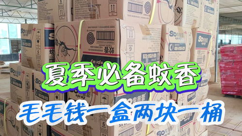 臨沂日用百貨貨源批發(fā)倉蚊香兩塊多就到手,這么便宜還不打動你嗎