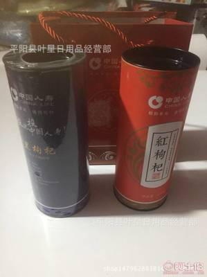 【中國人壽黑枸杞包裝盒廠家定制青花素紅黑枸杞包裝盒紅黑盒66】平陽縣葉星日用品經營部 - 產品庫